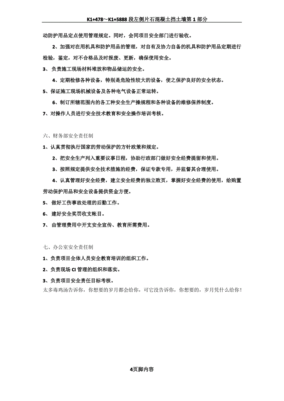 各管理部门安全生产责任制_第4页