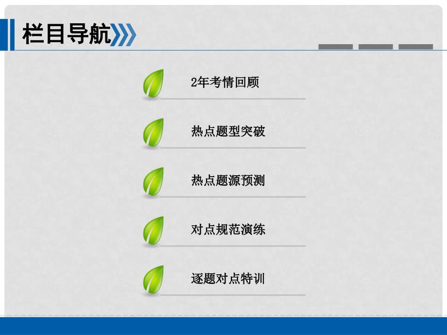 高考物理二轮复习 第1部分 核心突破 专题4 电路和电磁感应 第2讲 电磁感应及其应用课件_第2页