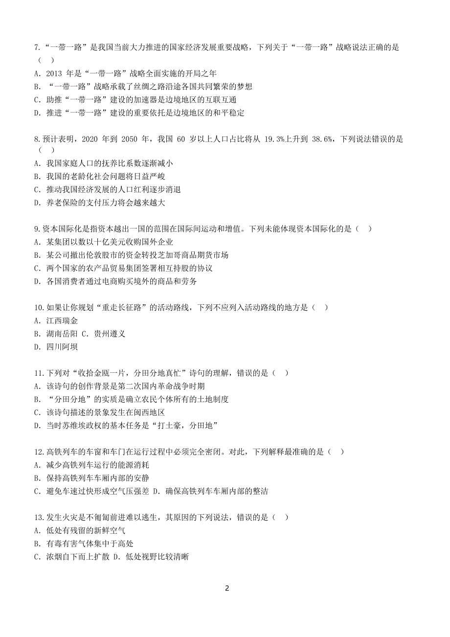 2016年江苏公务员行测考试真题及答案A类_第2页