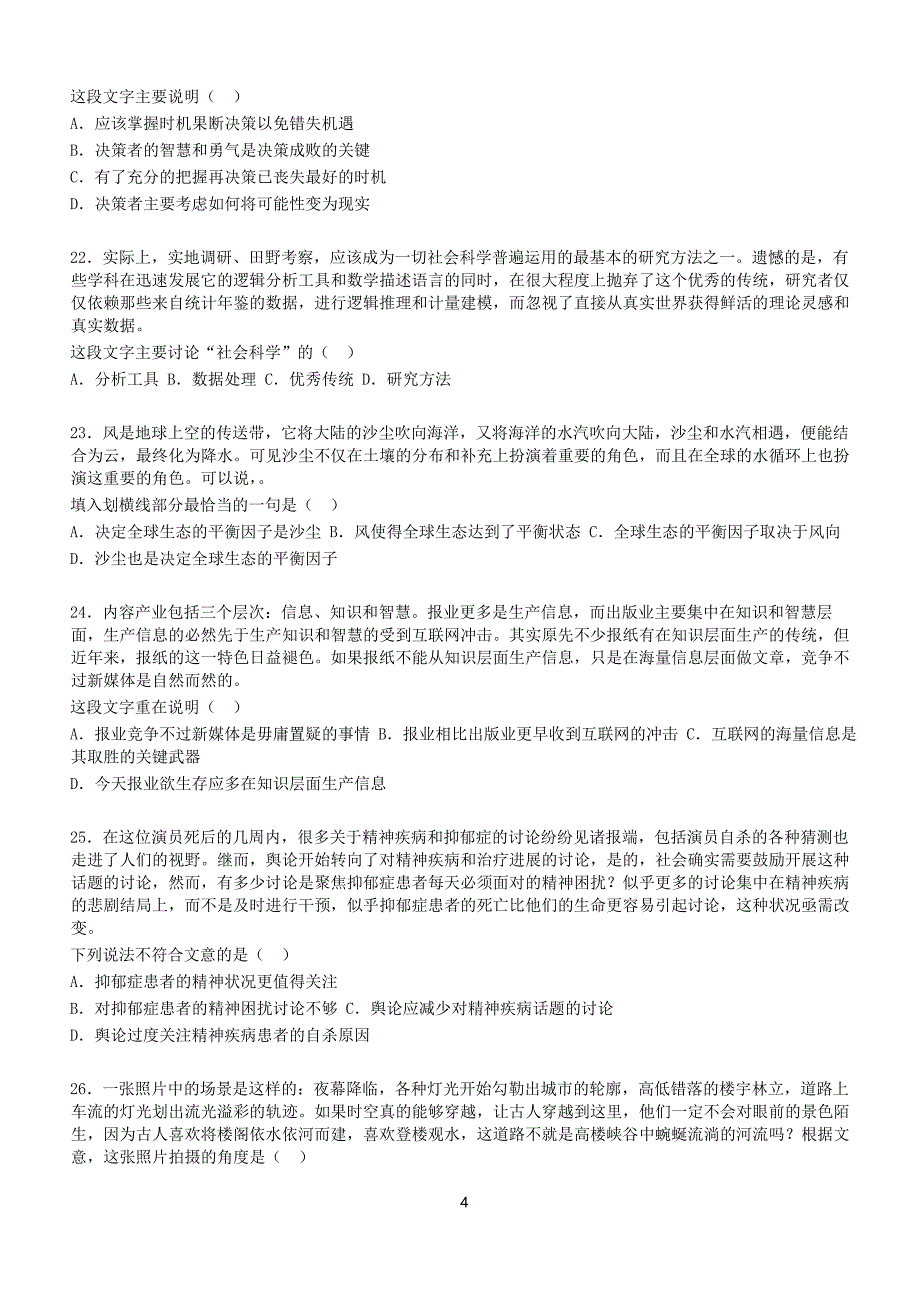 2016年江苏公务员行测考试真题及答案A类_第4页