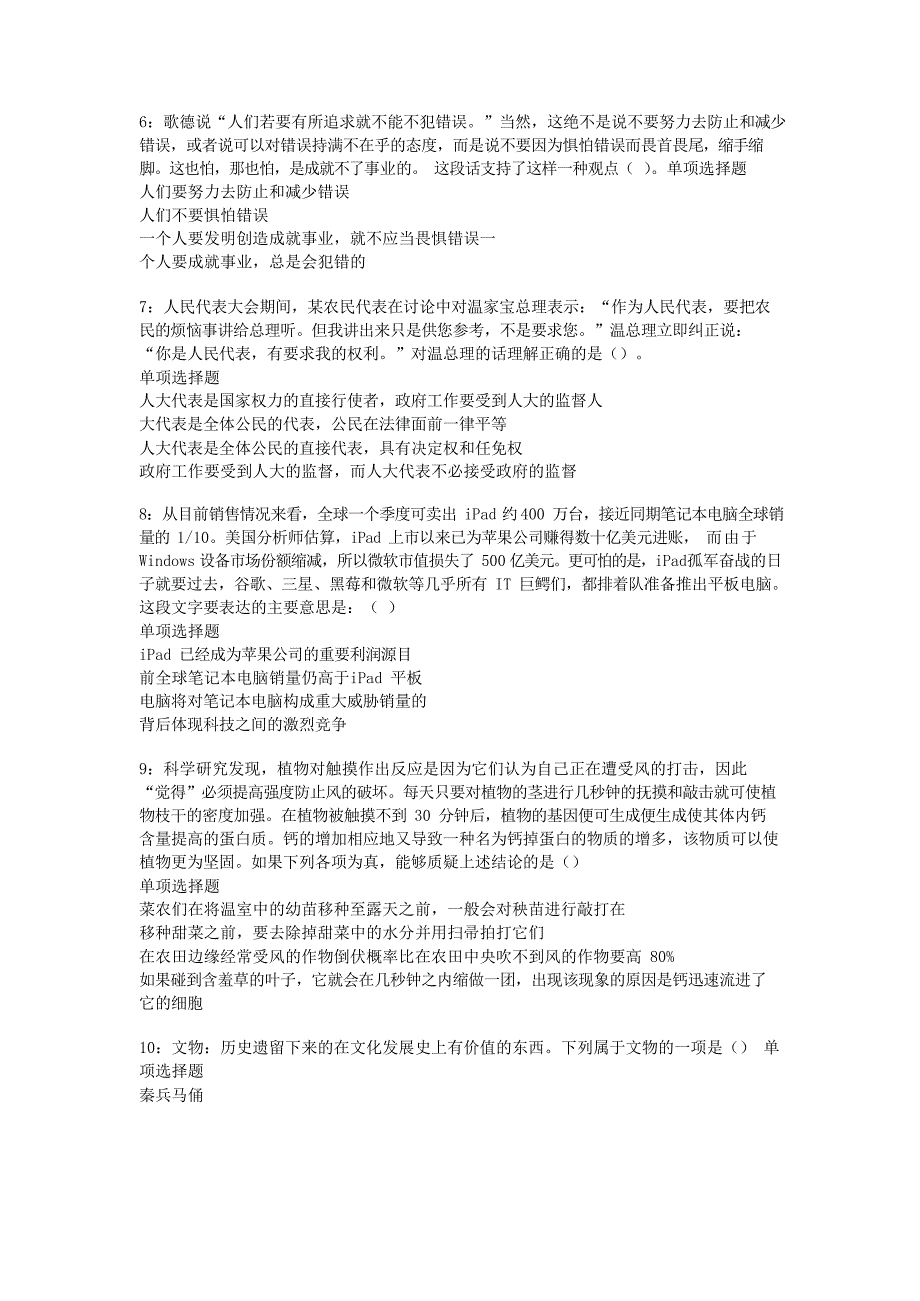 2018年广东省肇庆事业单位招聘真题及答案_第2页