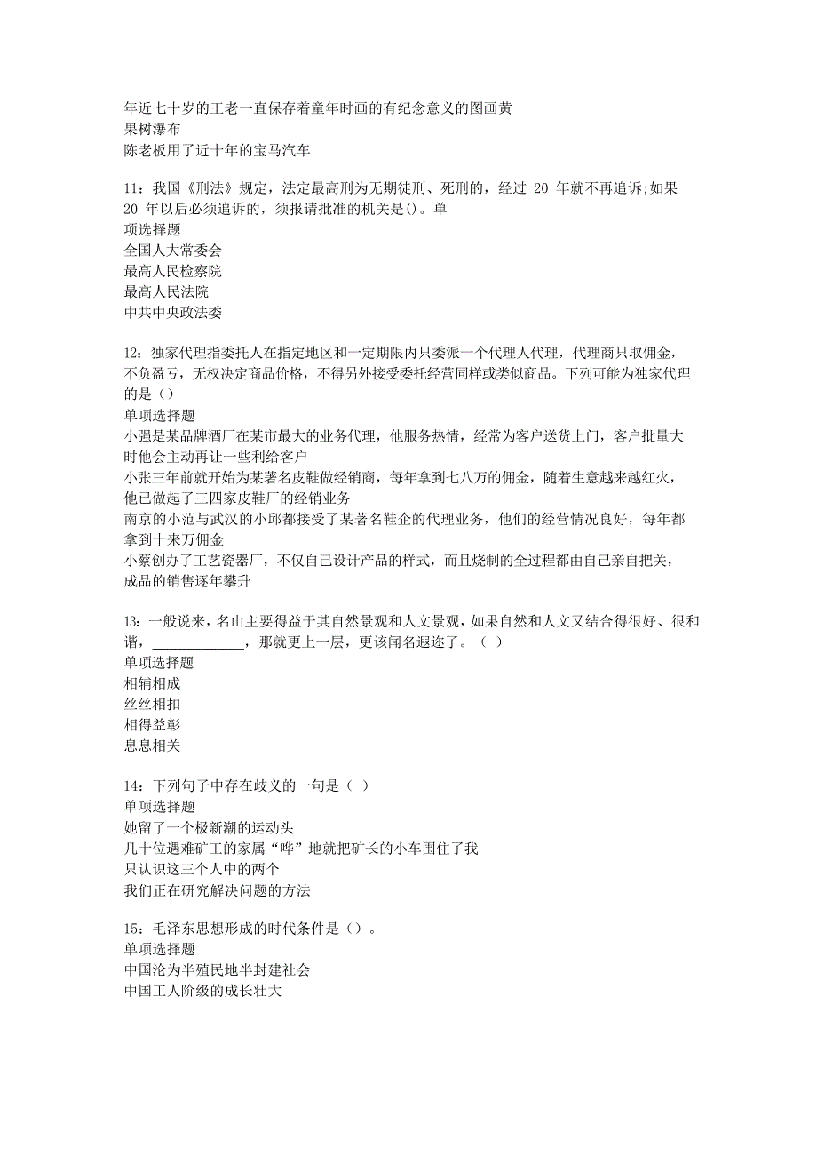 2018年广东省肇庆事业单位招聘真题及答案_第3页