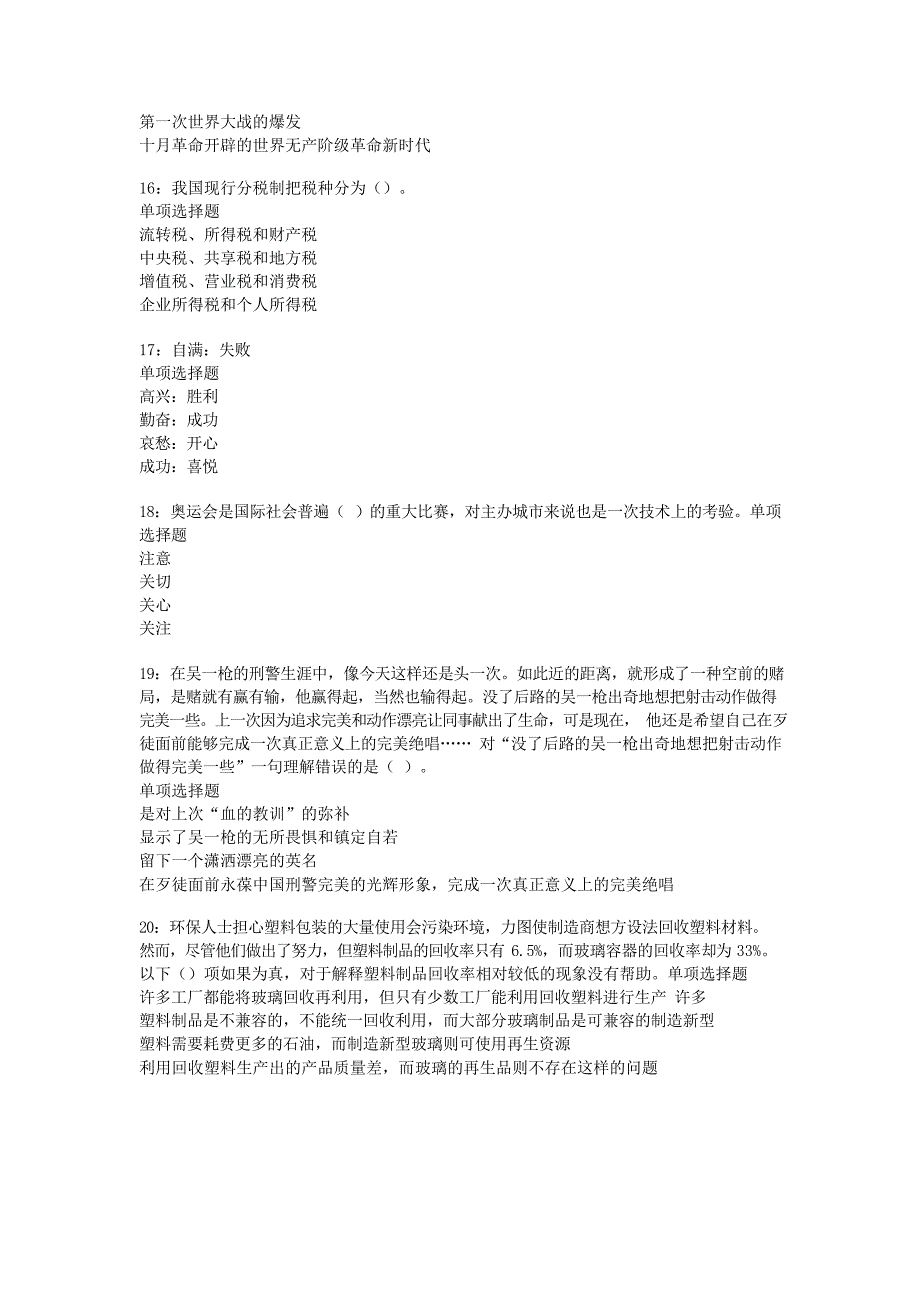 2018年广东省肇庆事业单位招聘真题及答案_第4页