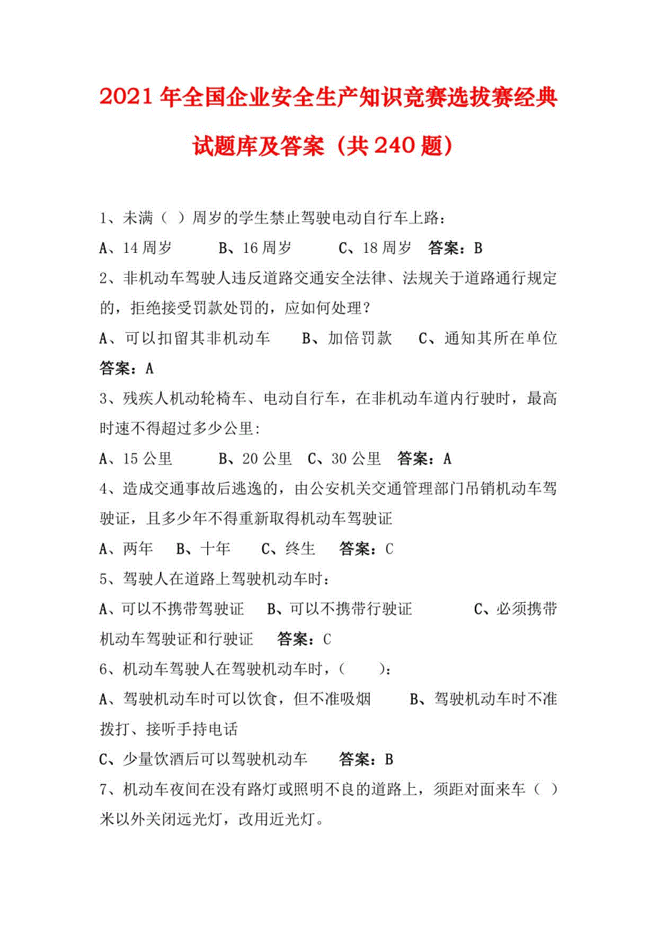 2021年全国企业安全生产知识竞赛选拔赛经典试题库及答案（共240题）_第1页