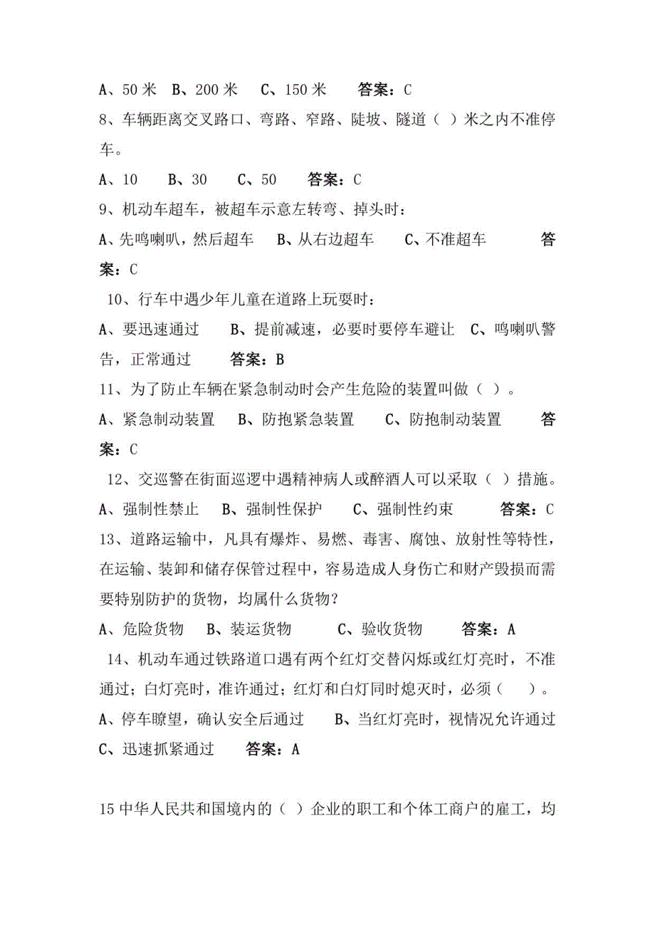 2021年全国企业安全生产知识竞赛选拔赛经典试题库及答案（共240题）_第2页