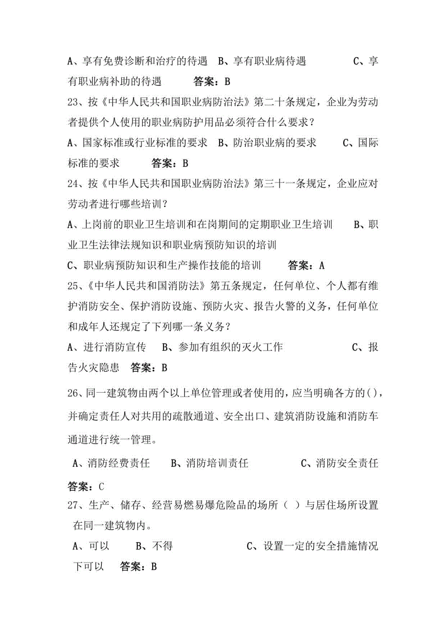 2021年全国企业安全生产知识竞赛选拔赛经典试题库及答案（共240题）_第4页