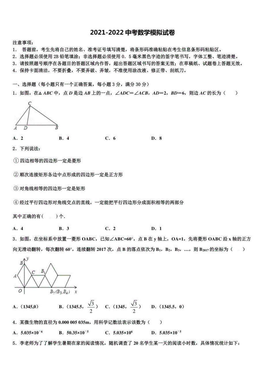 2022届江苏省东海中考数学对点突破模拟试卷含解析_第1页