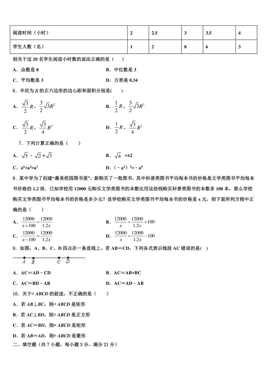 2022届江苏省东海中考数学对点突破模拟试卷含解析_第2页