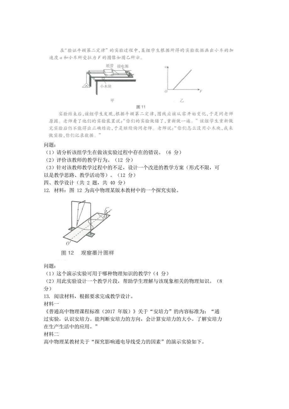 2020下半年福建教师资格高中物理学科知识与教学能力真题及答案_第5页