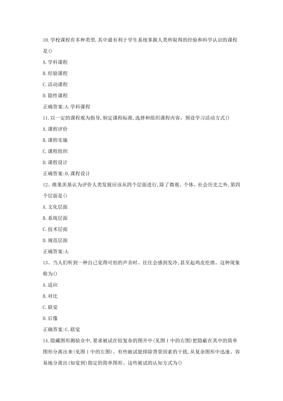 2018上半年湖南教师资格证中学教育知识与能力真题及答案_第3页