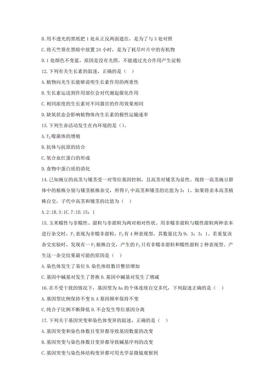 2018下半年贵州教师资格初中生物学科知识与教学能力真题及答案_第3页