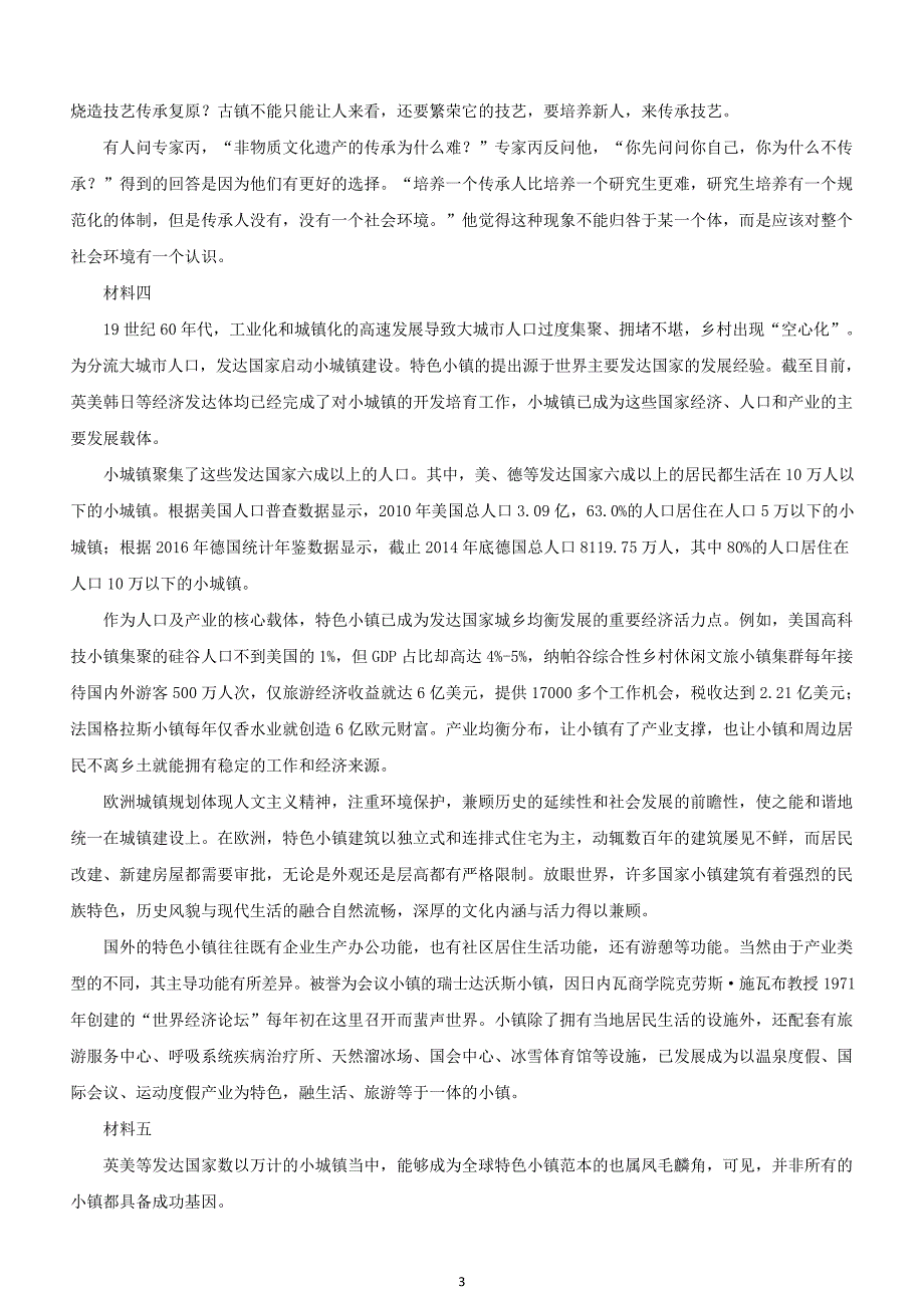 2018年陕西公务员申论考试真题及答案_第3页