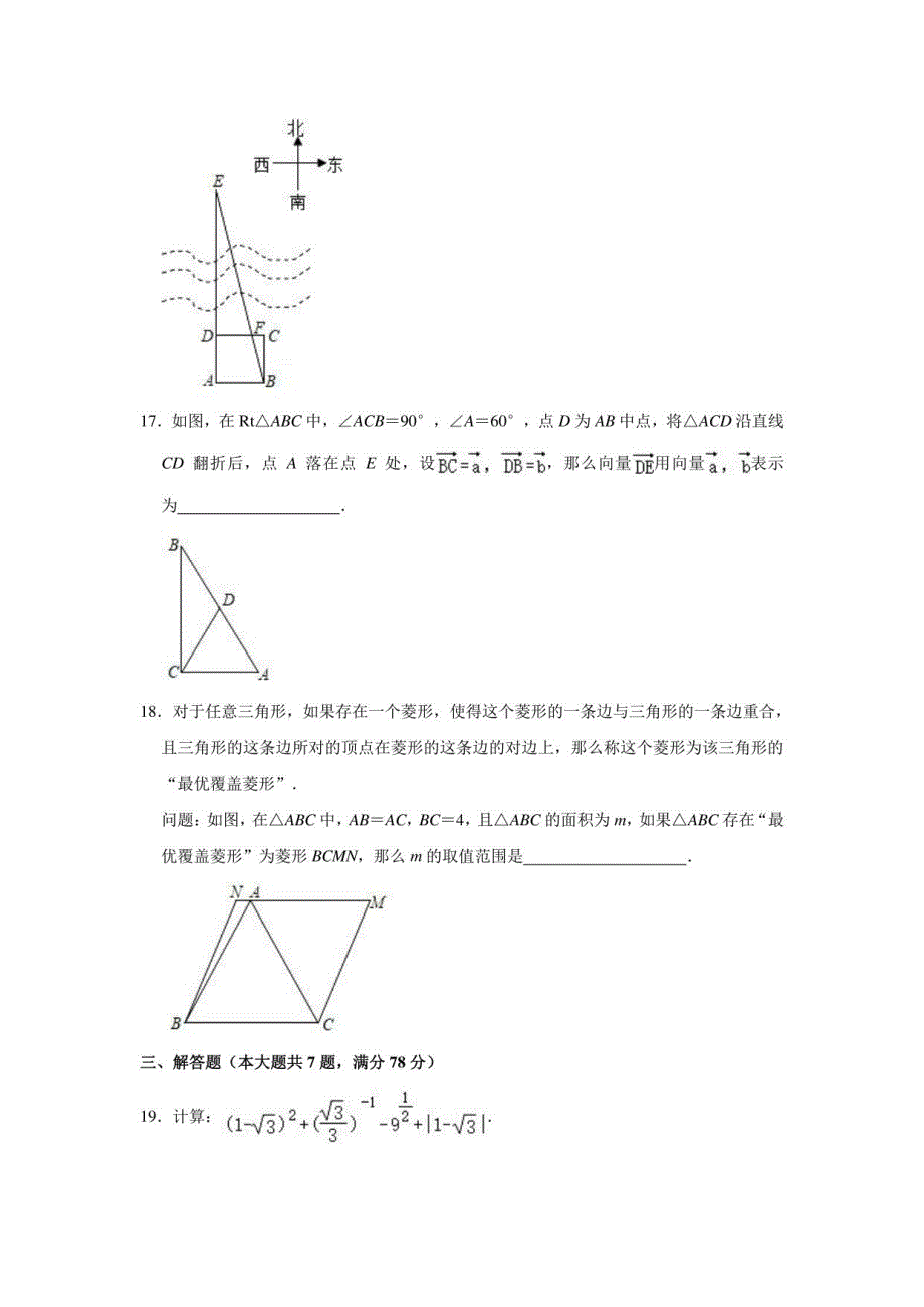 2021年上海市闵行区中考数学二模试卷（含解析）_第3页