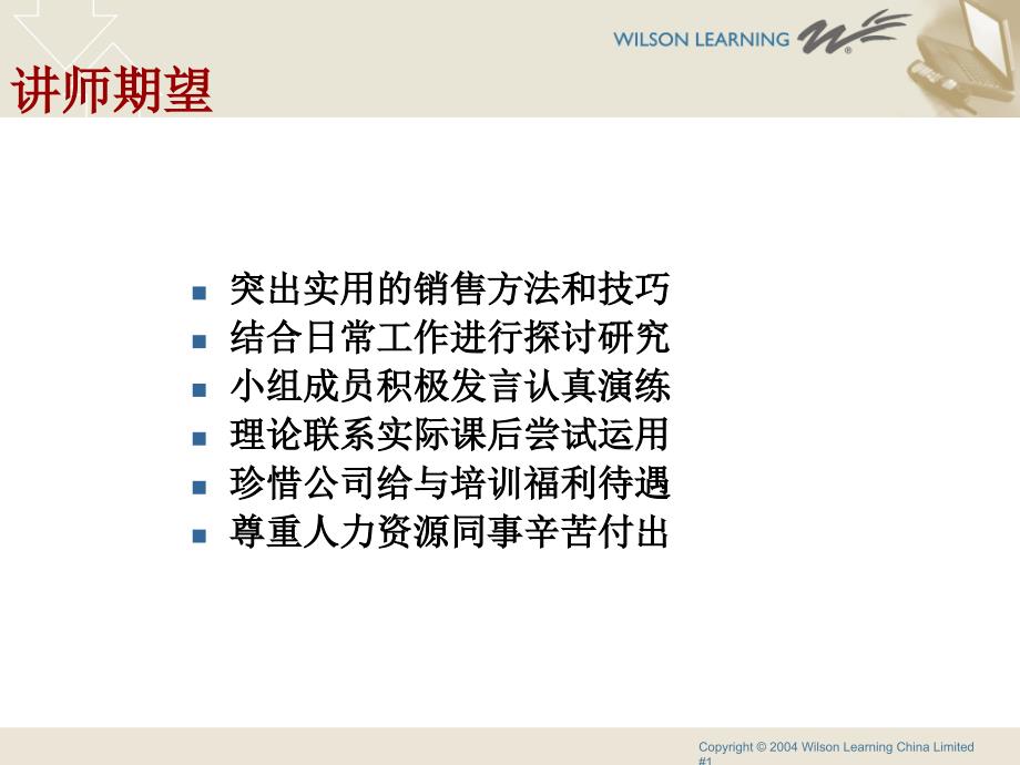 培训的信任和建立信任的模型.ppt_第1页