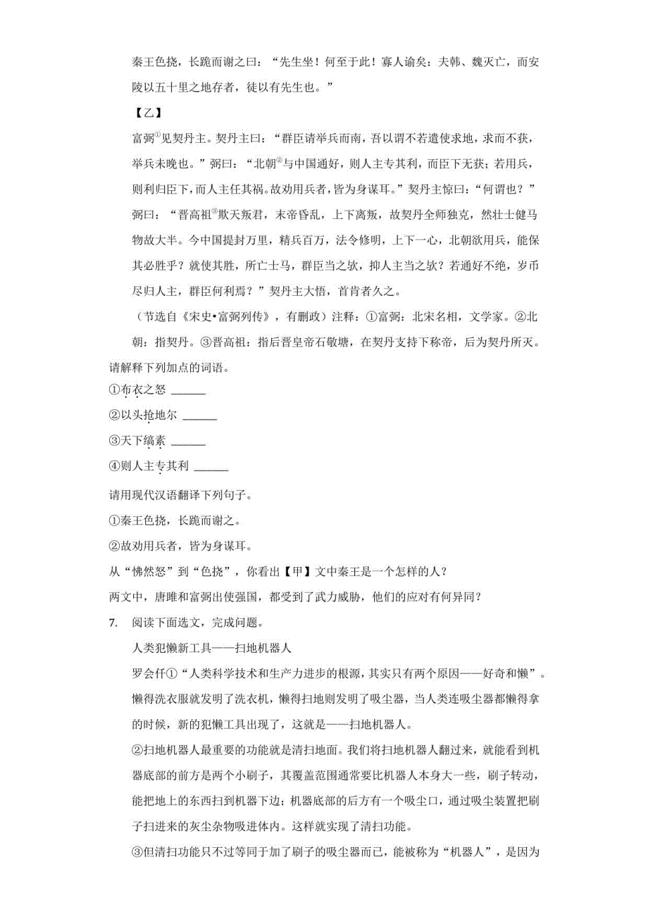 2021年云南省昆明市盘龙区中考语文二模试卷（附答案详解）_第3页