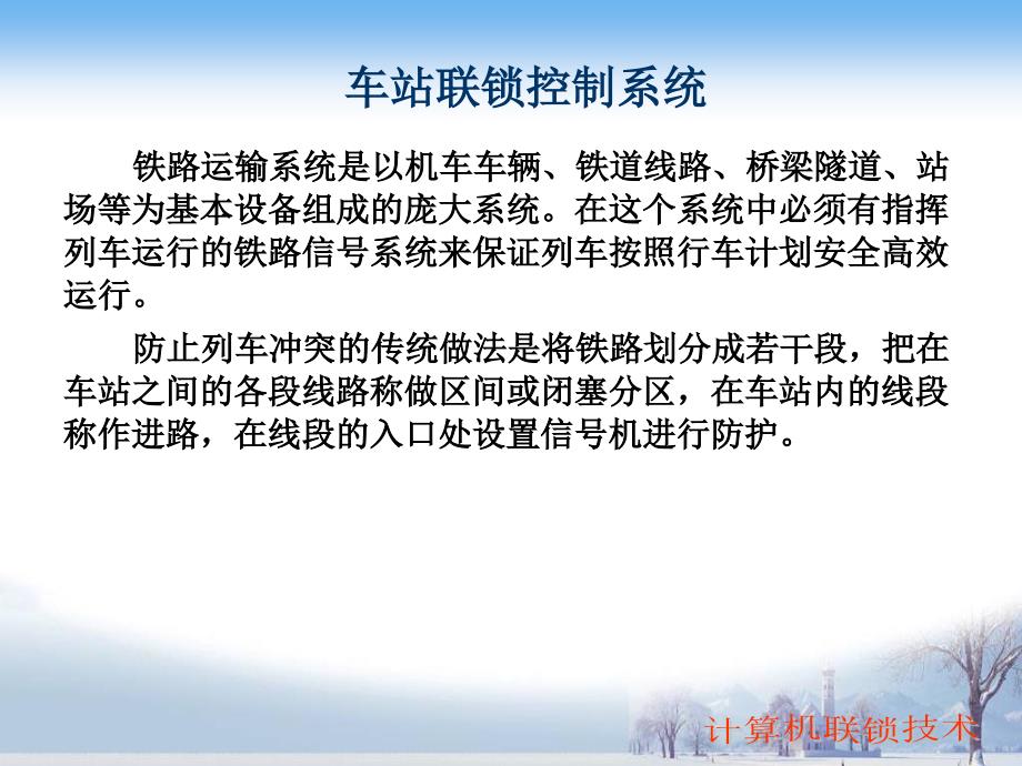 计算机联锁控制技术01概述课件_第4页