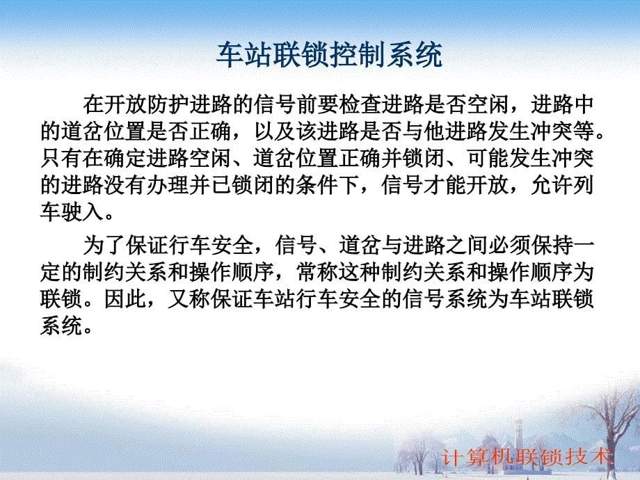 计算机联锁控制技术01概述课件_第5页