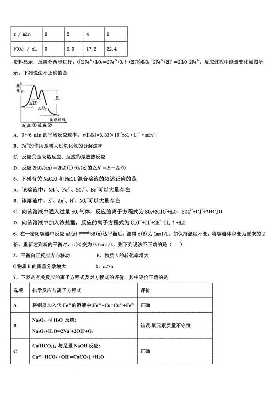 2022-2023学年河南省鹤壁市高级中学高三化学第一学期期中检测试题（含解析）_第2页