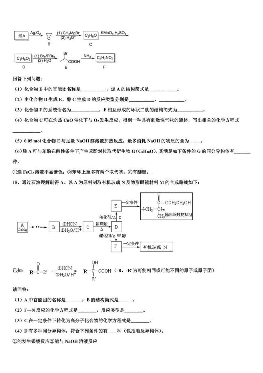 2022-2023学年河南省鹤壁市高级中学高三化学第一学期期中检测试题（含解析）_第5页
