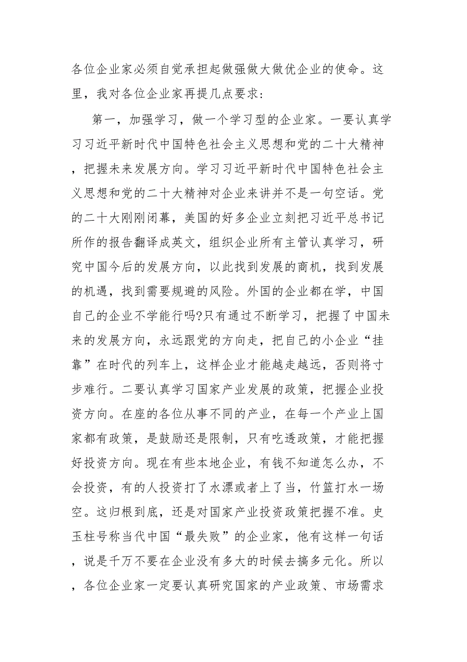 在全区政银企恳谈会上的讲话_第2页