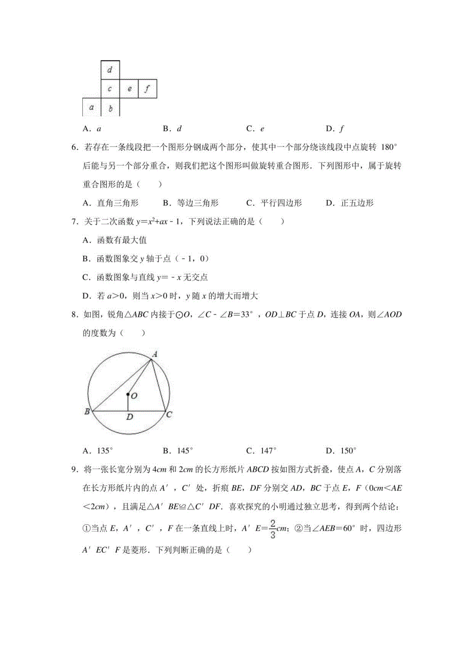 2021年浙江省嘉兴市中考数学一模试卷（解析版）_第2页