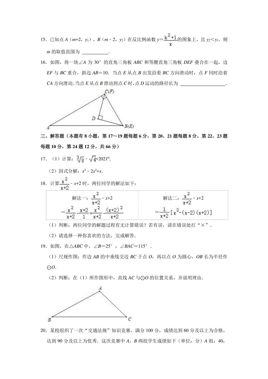 2021年浙江省嘉兴市中考数学一模试卷（解析版）_第4页