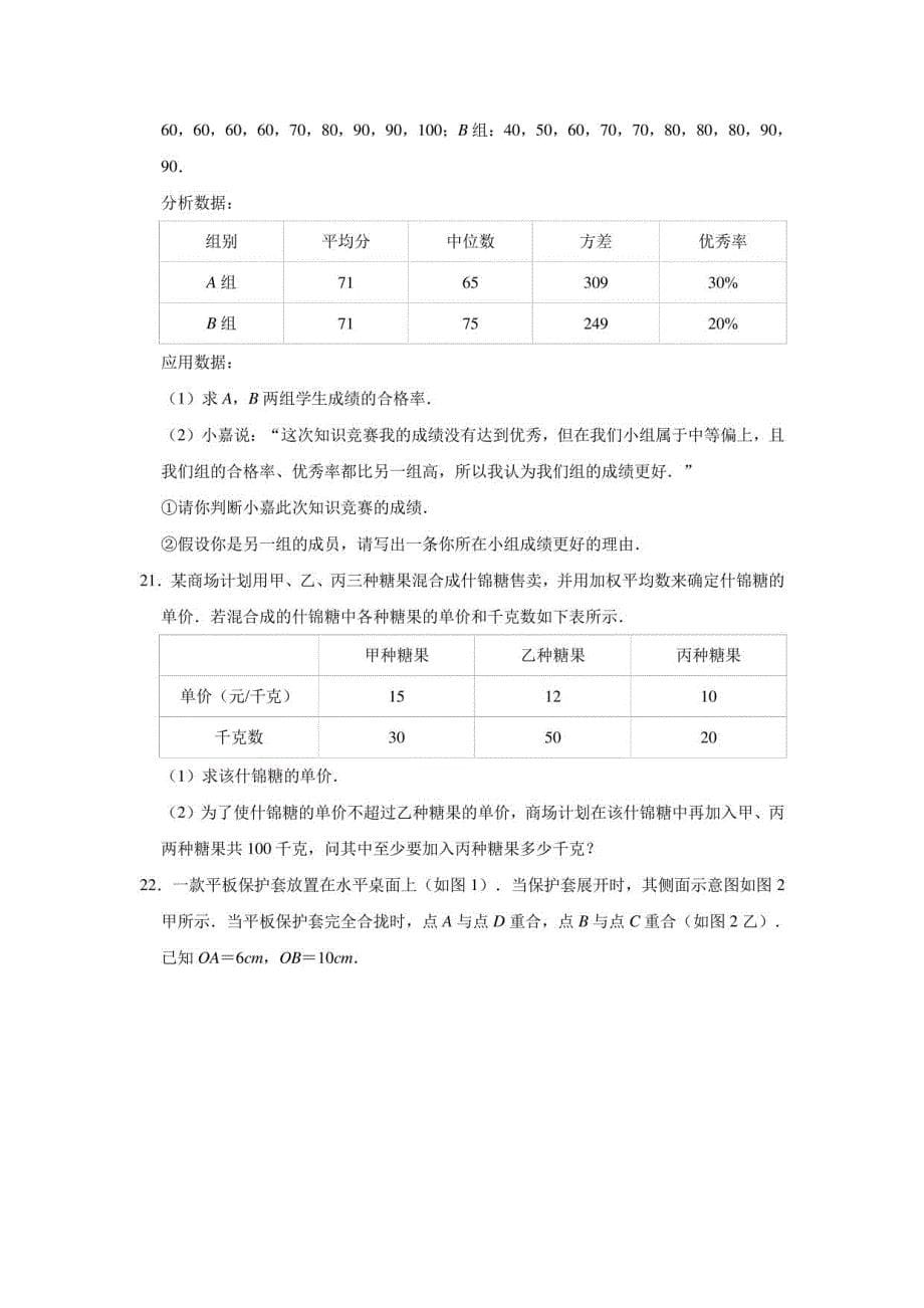 2021年浙江省嘉兴市中考数学一模试卷（解析版）_第5页