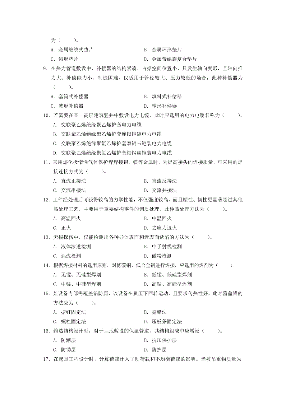 2014年一级造价工程师安装计量考试真题及答案_第2页