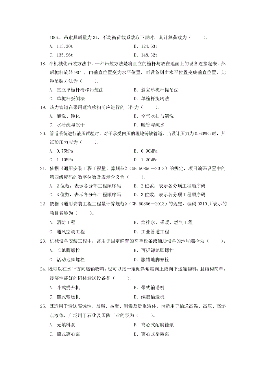 2014年一级造价工程师安装计量考试真题及答案_第3页