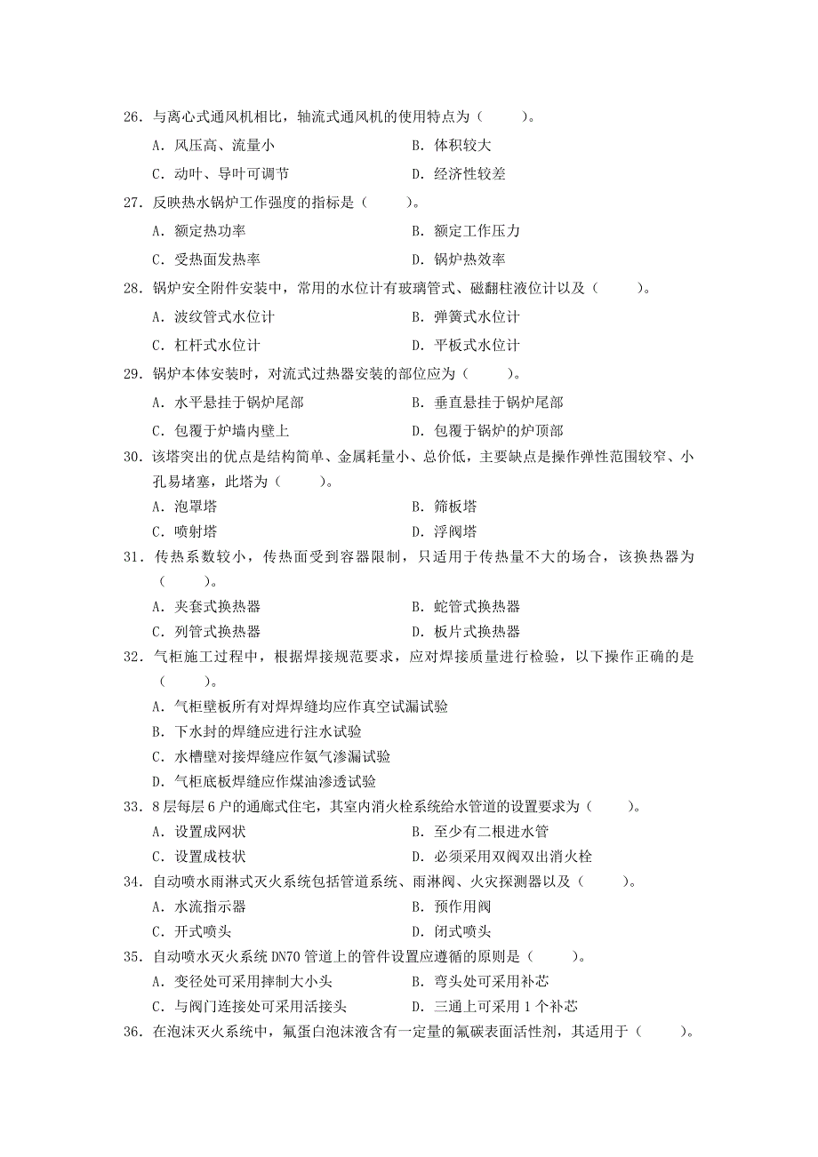 2014年一级造价工程师安装计量考试真题及答案_第4页