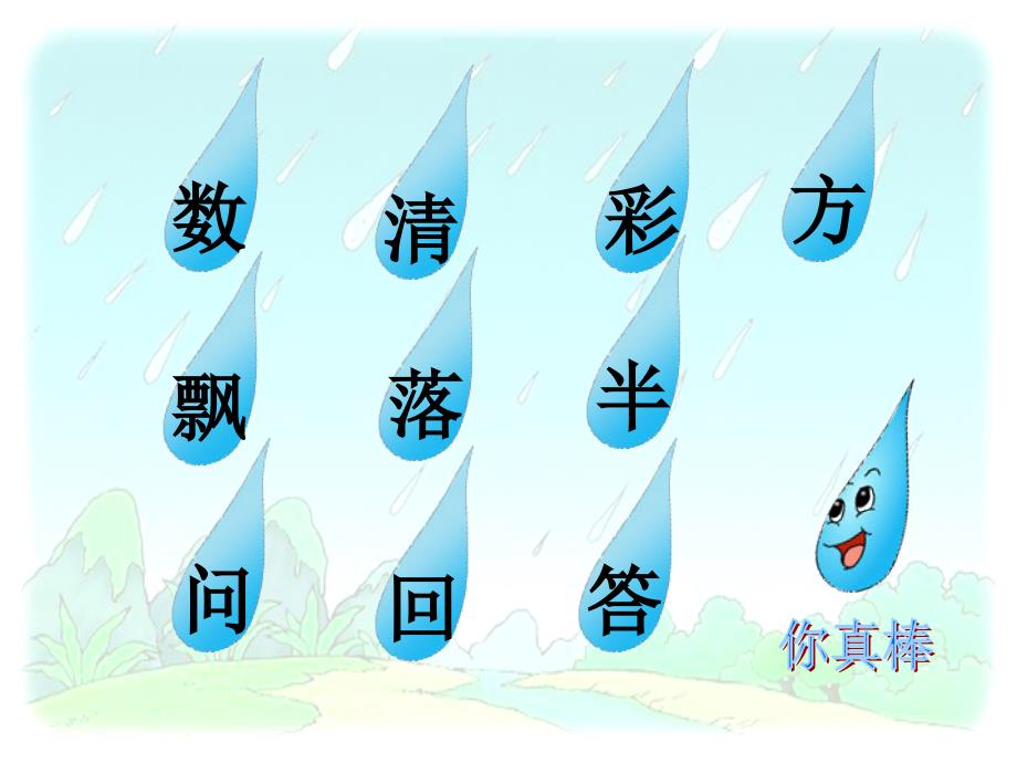 雨点儿第一教时_第3页