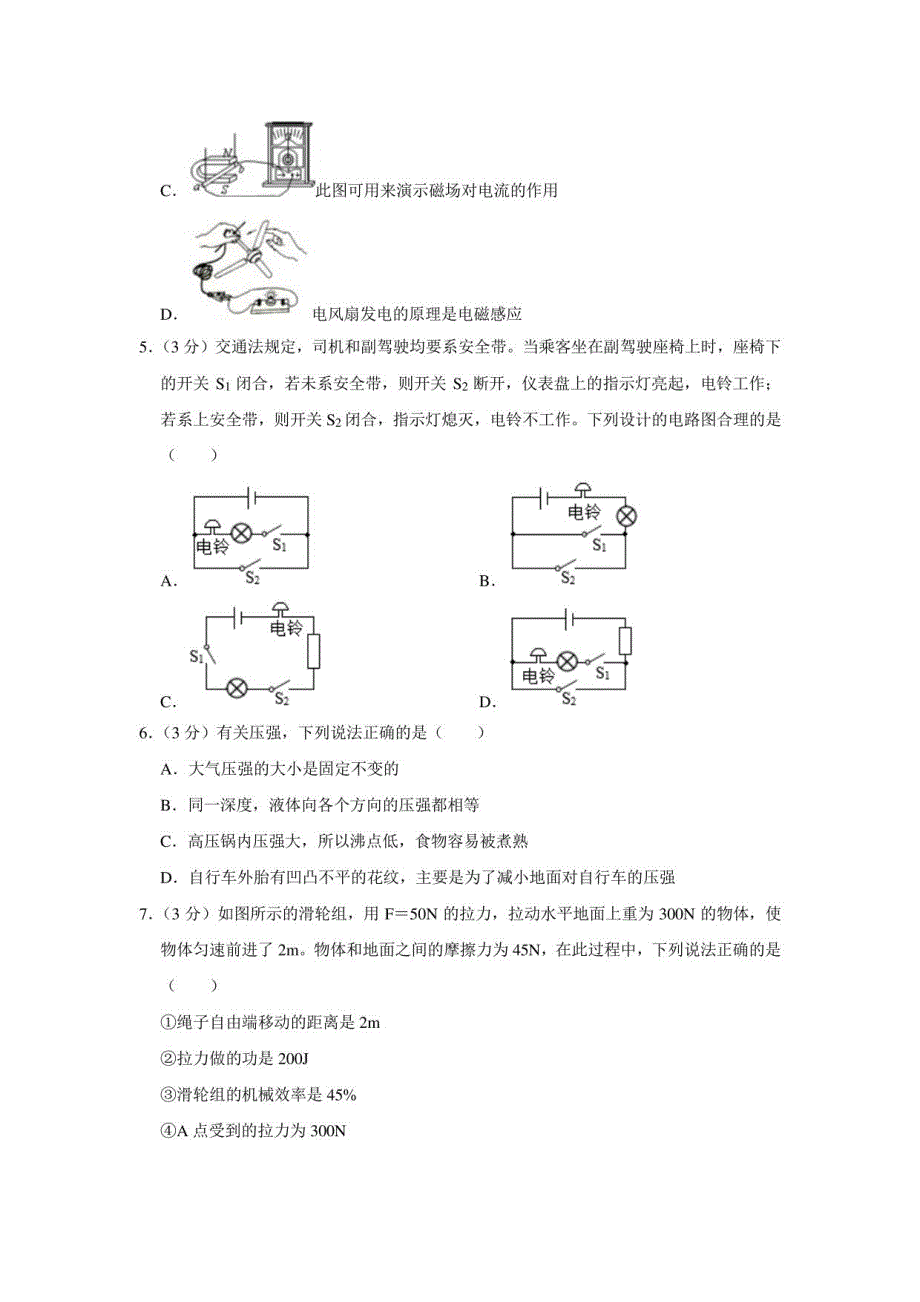 2021年重庆市物理中考模拟卷（一）（ 含答案）_第2页