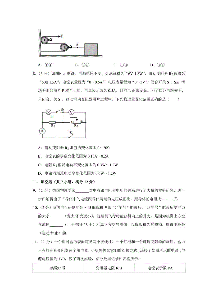 2021年重庆市物理中考模拟卷（一）（ 含答案）_第3页