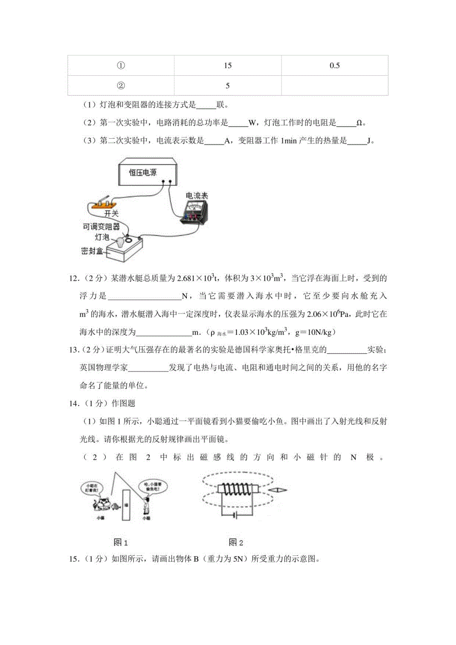 2021年重庆市物理中考模拟卷（一）（ 含答案）_第4页