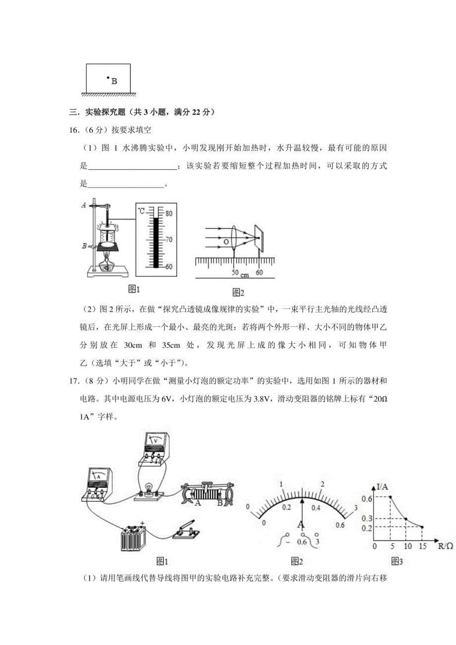 2021年重庆市物理中考模拟卷（一）（ 含答案）_第5页