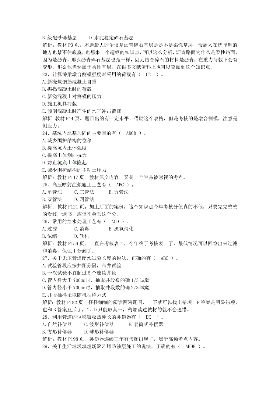 2014年一级建造师市政工程考试真题及答案_第4页