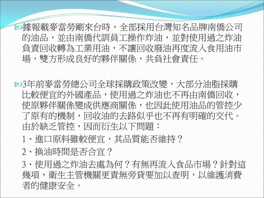 麦当劳砷油事件_第5页