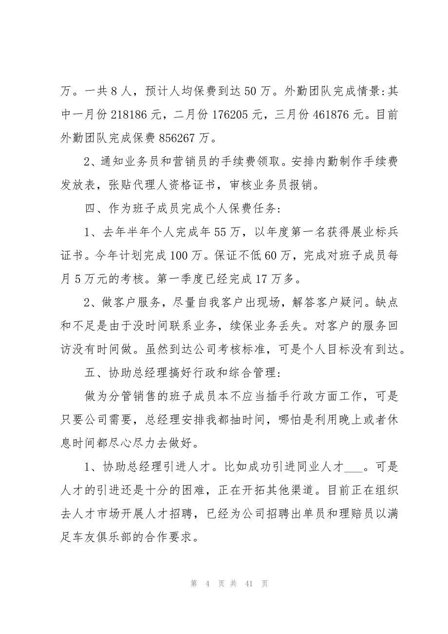 销售培训心得体会范文（19篇）_第4页