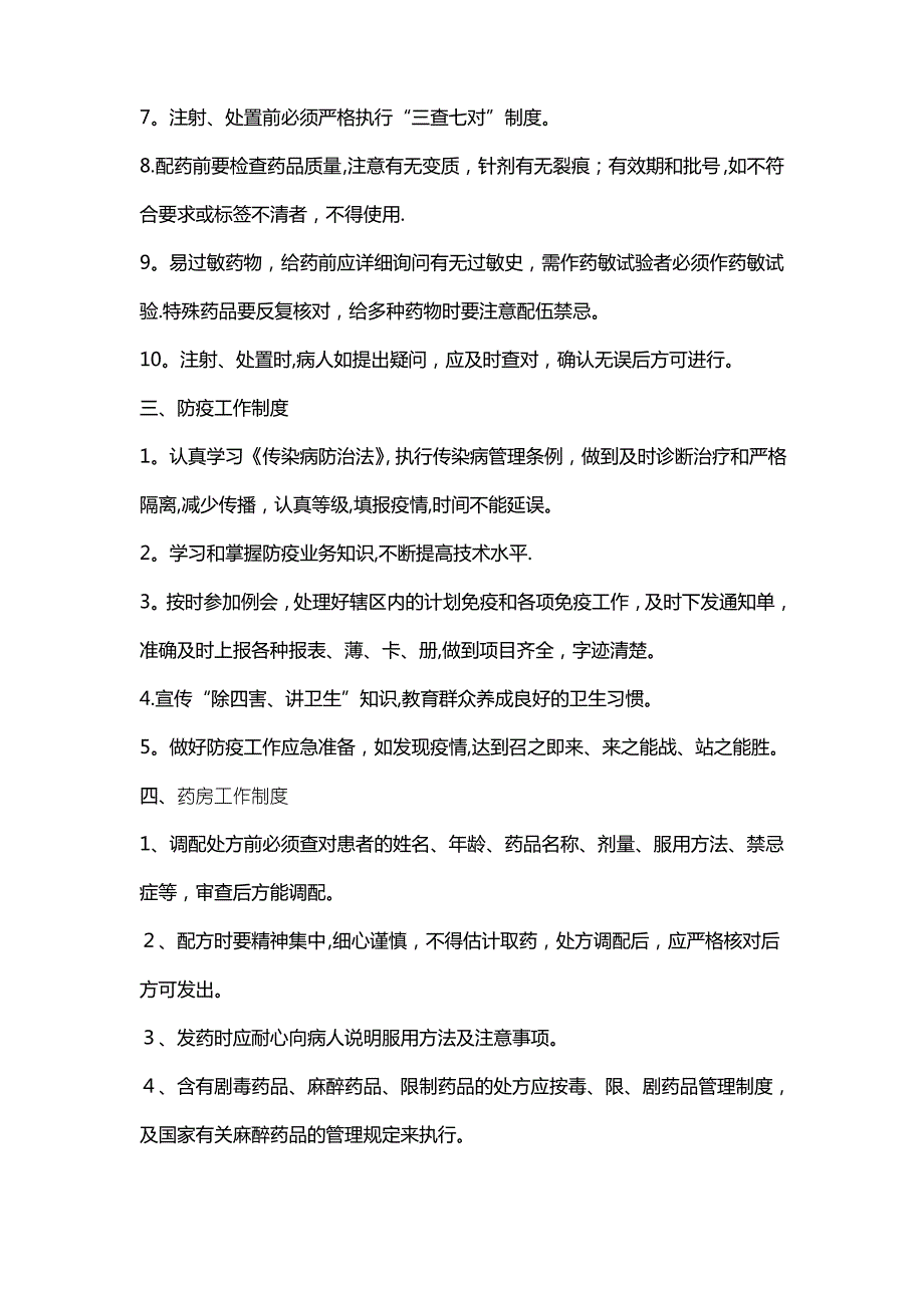 医疗机构规章制度54467_第2页