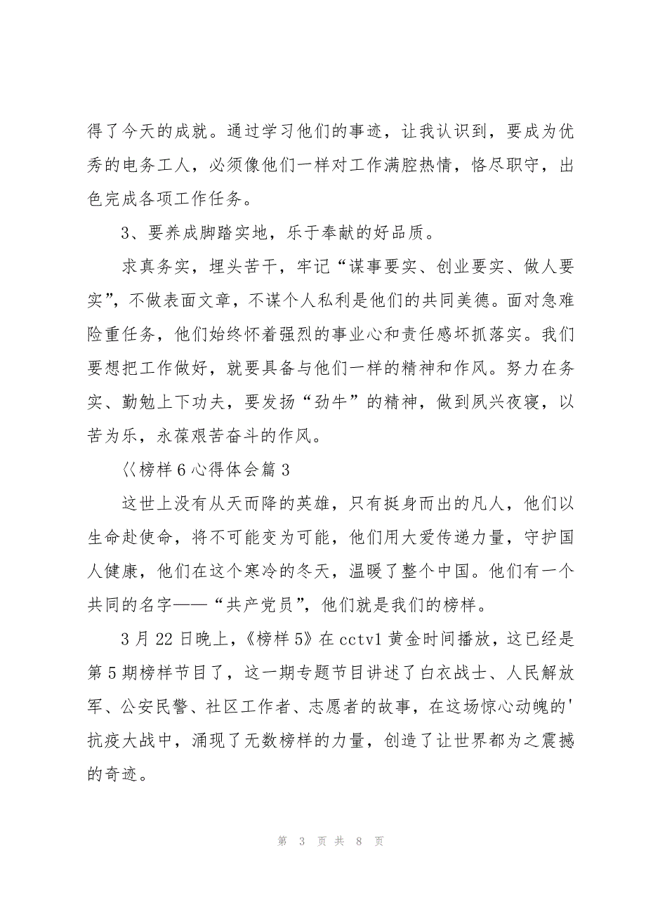 巜榜样6心得体会5篇_第3页