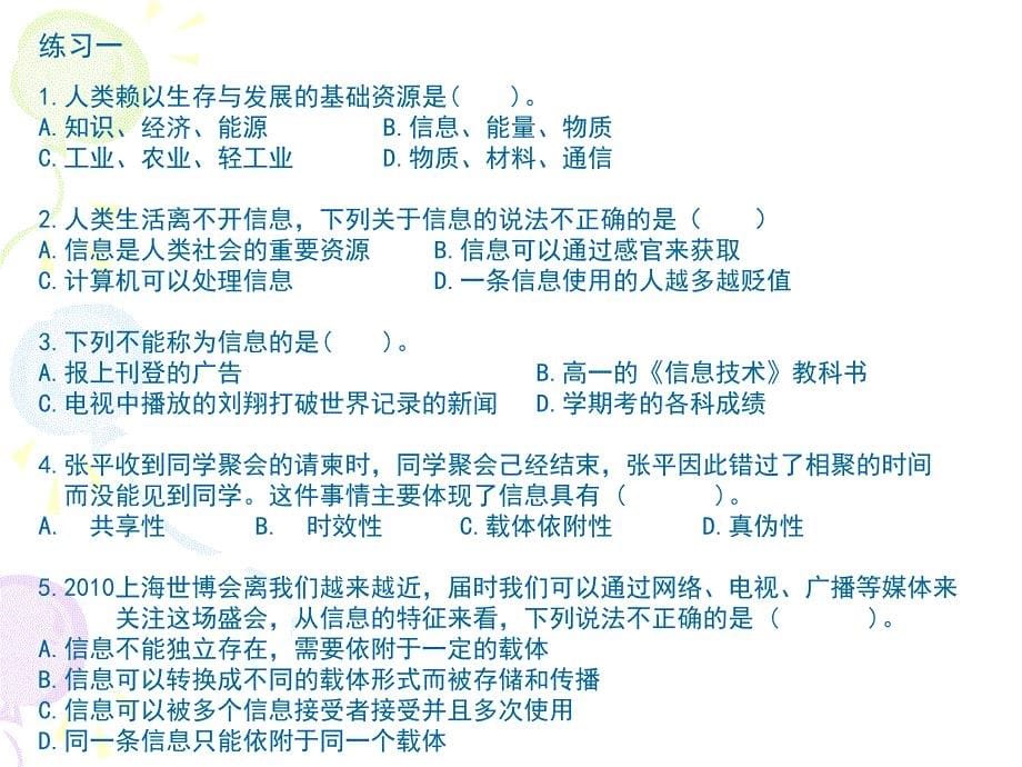 信息的数字化、计算机硬件和软.ppt_第5页