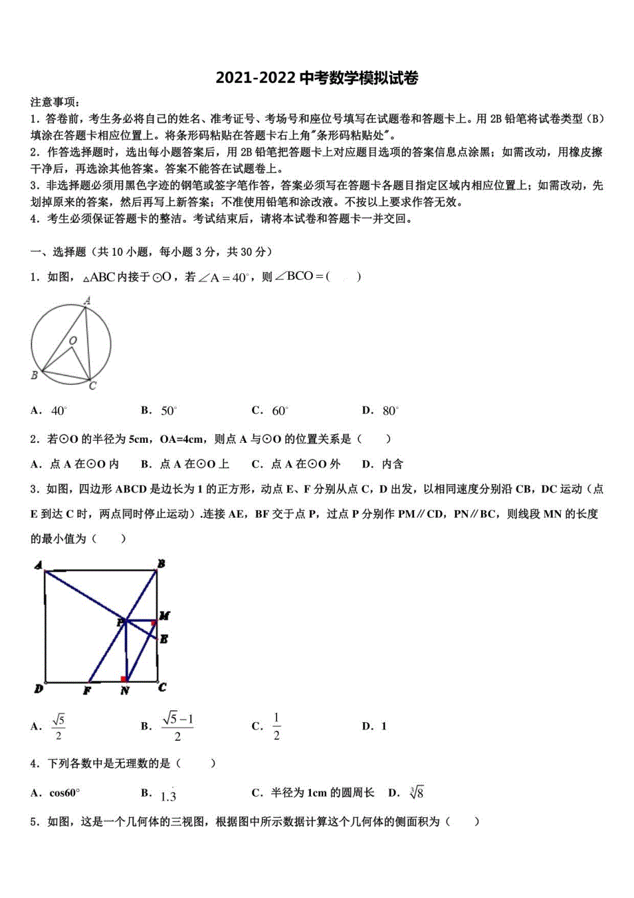 2022届江苏省盐城初级中学中考数学仿真试卷含解析_第1页