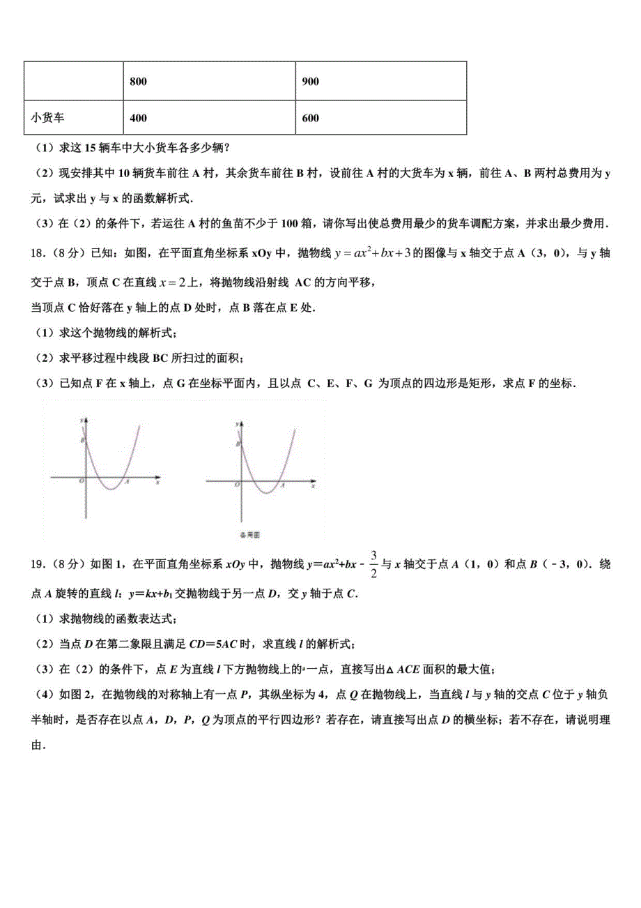 2022届江苏省盐城初级中学中考数学仿真试卷含解析_第4页