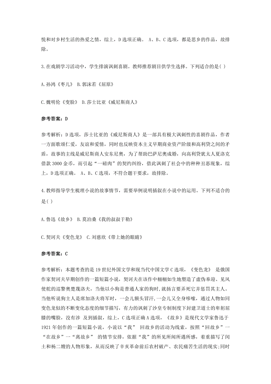 2018下半年辽宁教师资格初中语文学科知识与教学能力真题及答案_第2页