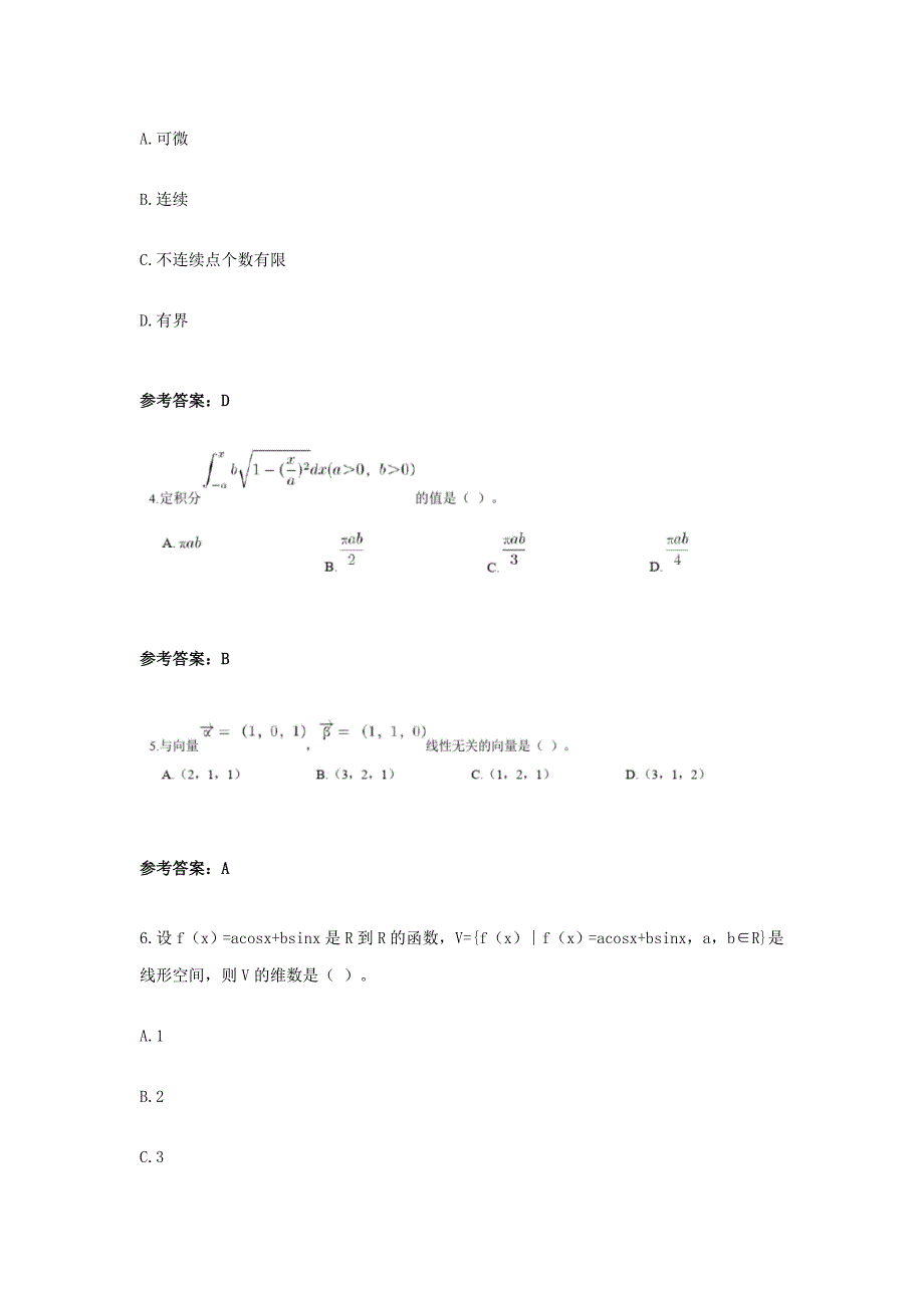 2018下半年教师资格高中数学学科知识与教学能力真题及答案_第2页