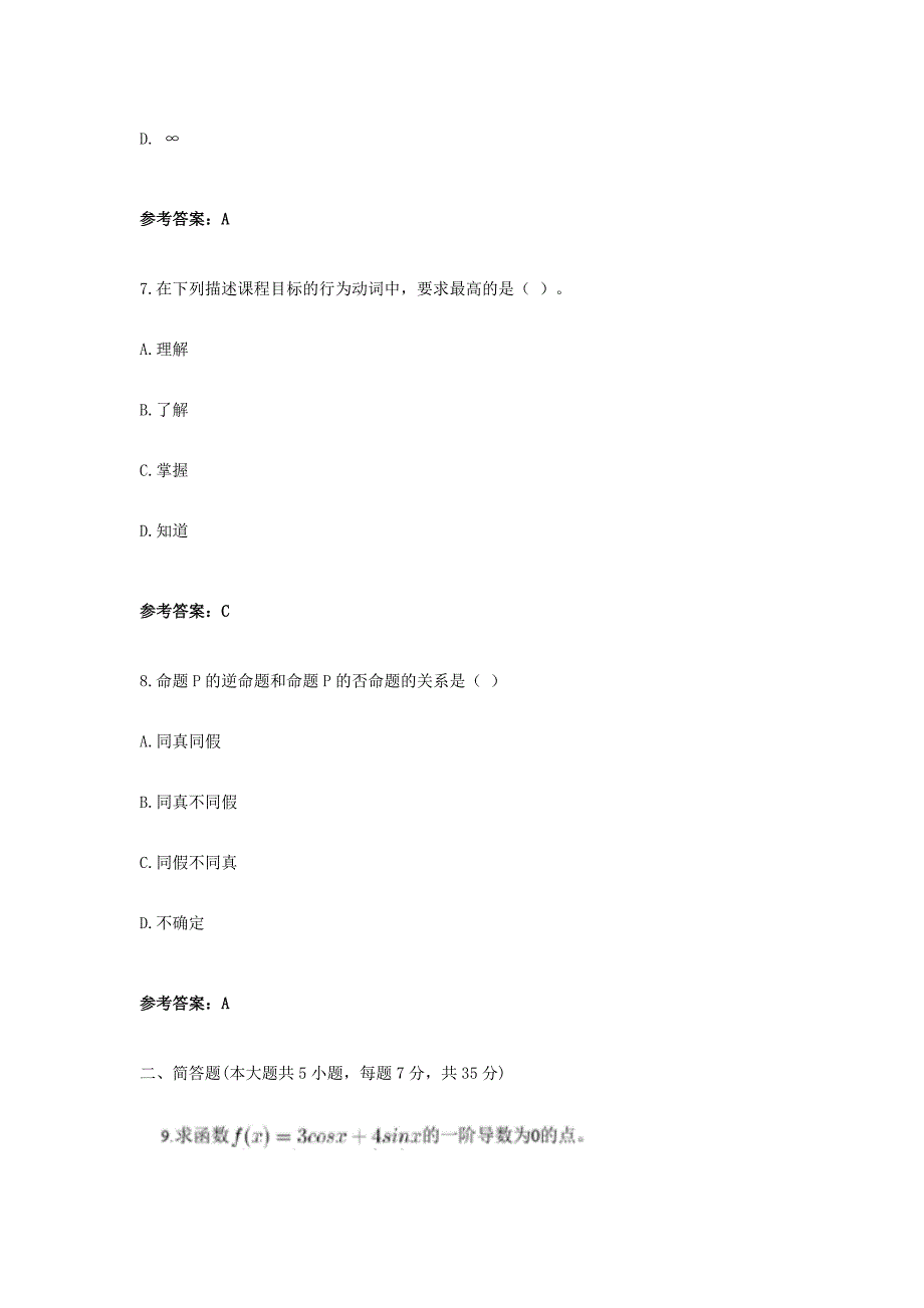 2018下半年教师资格高中数学学科知识与教学能力真题及答案_第3页