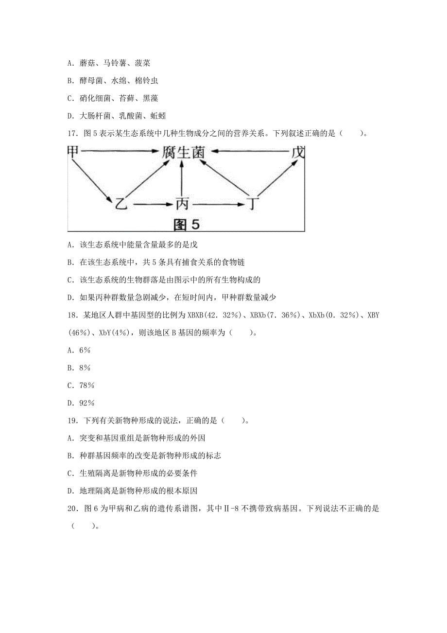 2018下半年安徽教师资格高中生物学科知识与教学能力真题及答案_第5页