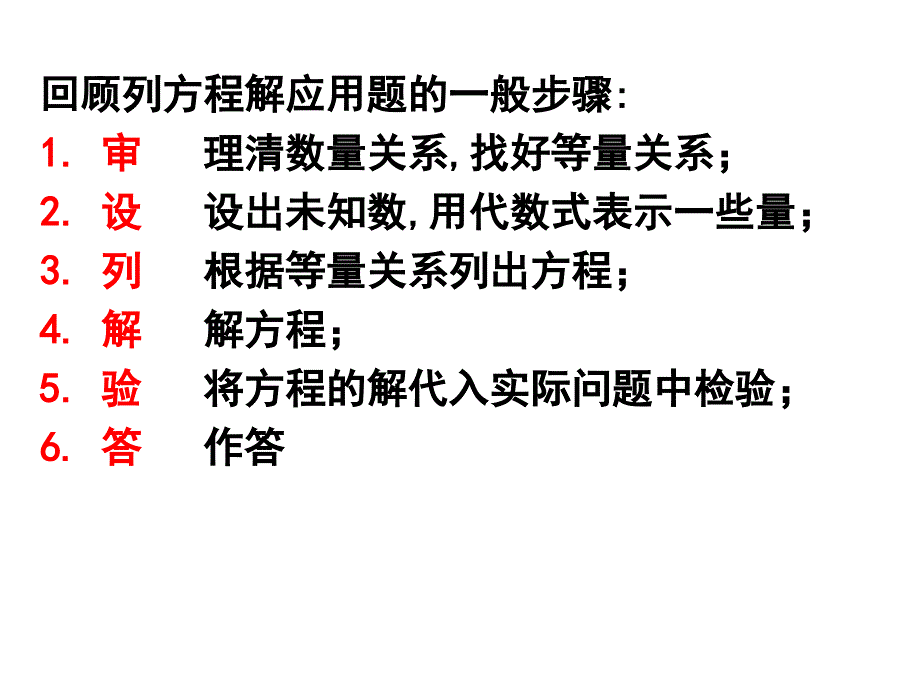 一元一次方程的应用专题五数字问题_第3页