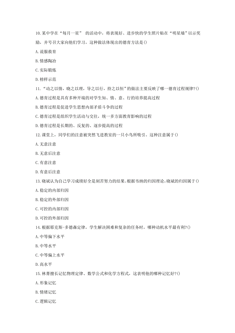 2019下半年湖南教师资格证中学教育知识与能力真题及答案_第3页