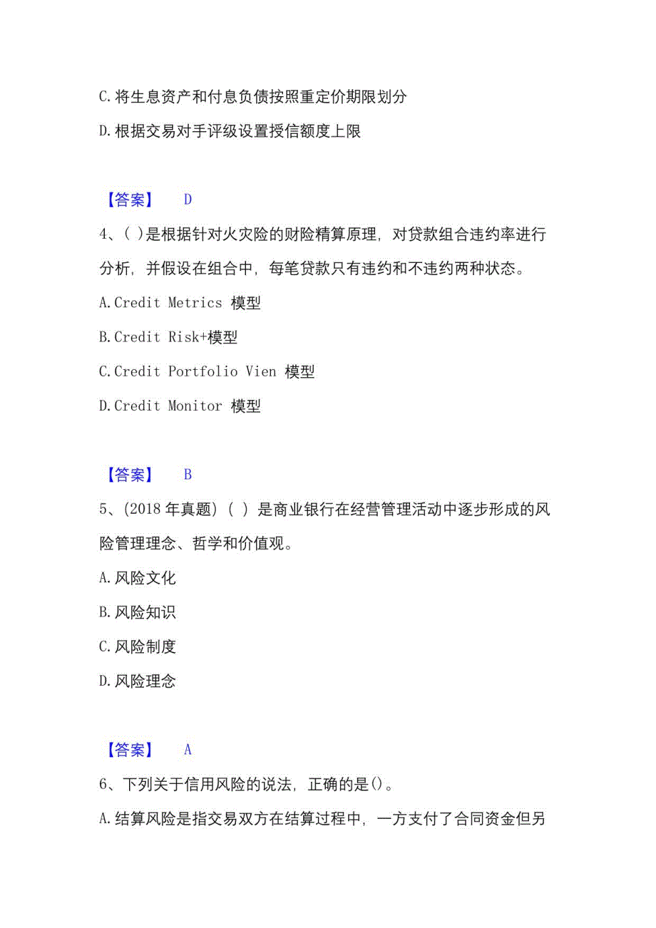 2022-2023年初级银行从业资格之初级风险管理试题及答案一_第2页